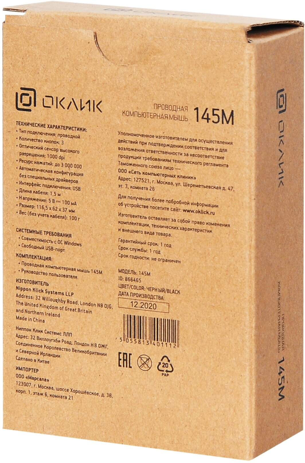 Мышь OKLICK 145M