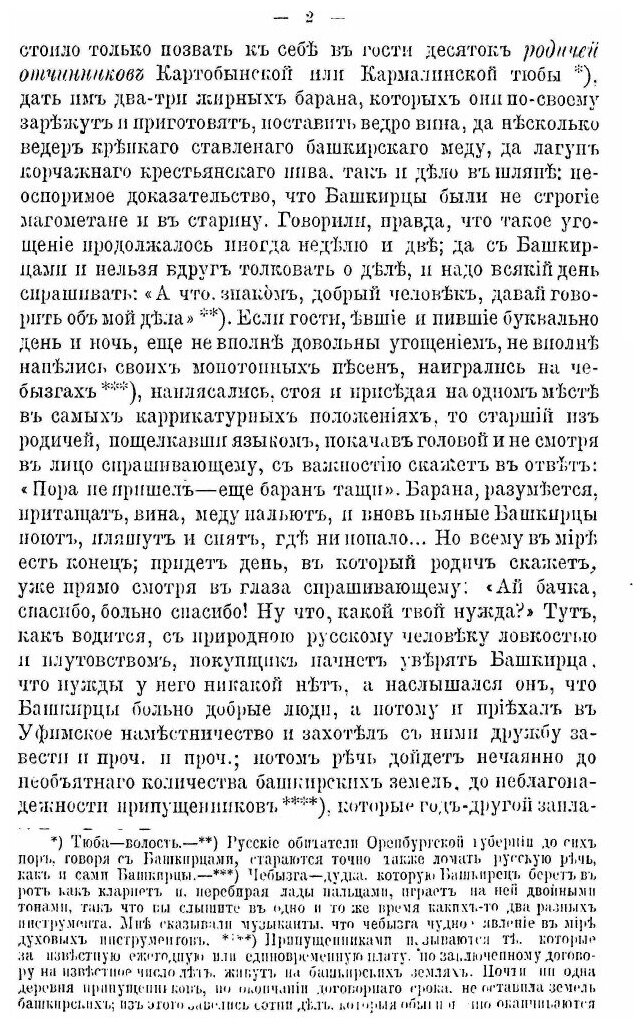 Книга Семейная Хроника и Воспоминания - фото №5