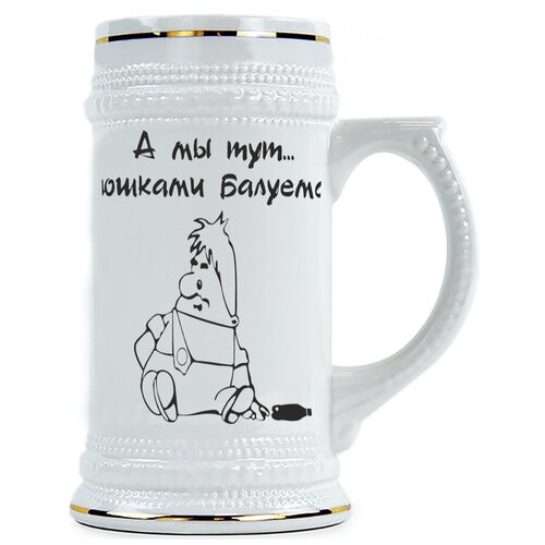 фото Пивная кружка а мы тут плюшками балуемся drabs