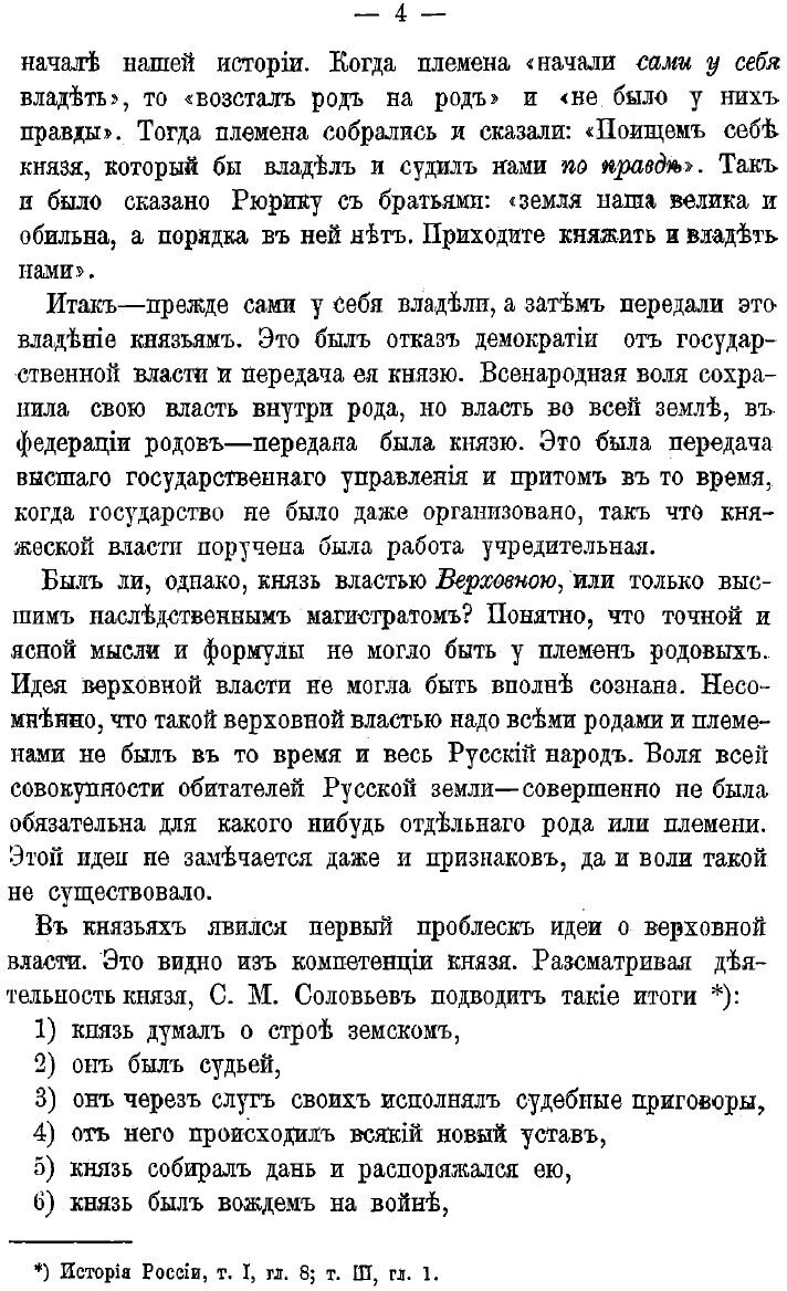 Книга Монархическая государственность - фото №10