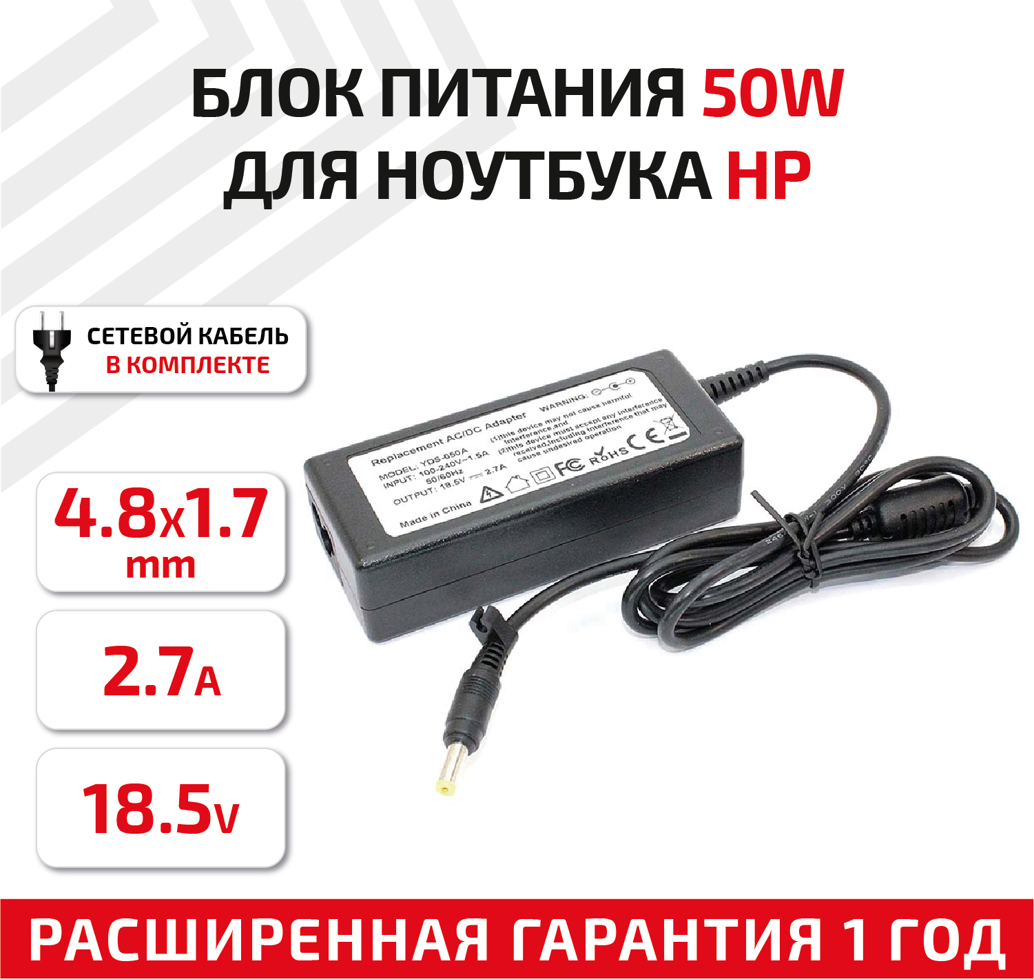 Зарядное устройство (блок питания/зарядка) для ноутбука HP 18.5В, 2.7А, 50Вт, 4.8x1.7мм