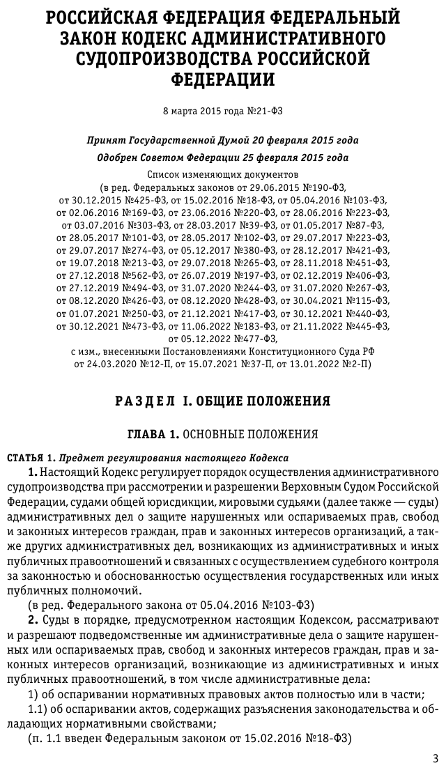 Кодекс административного судопроизводства РФ по сост. на 01.02.23 / КАС РФ - фото №9