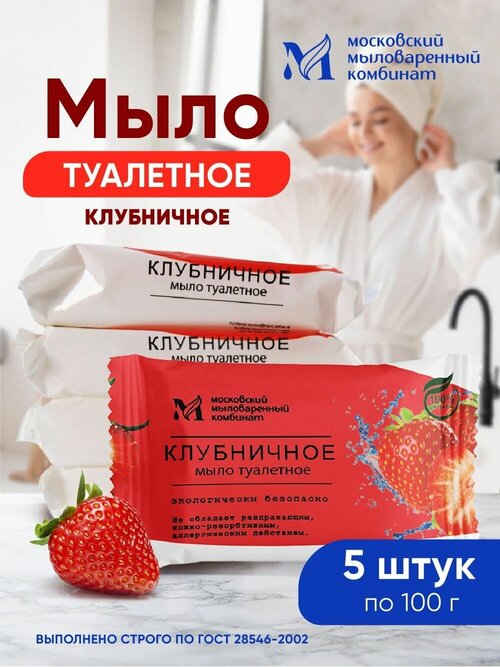 Мыло туалетное ММК 