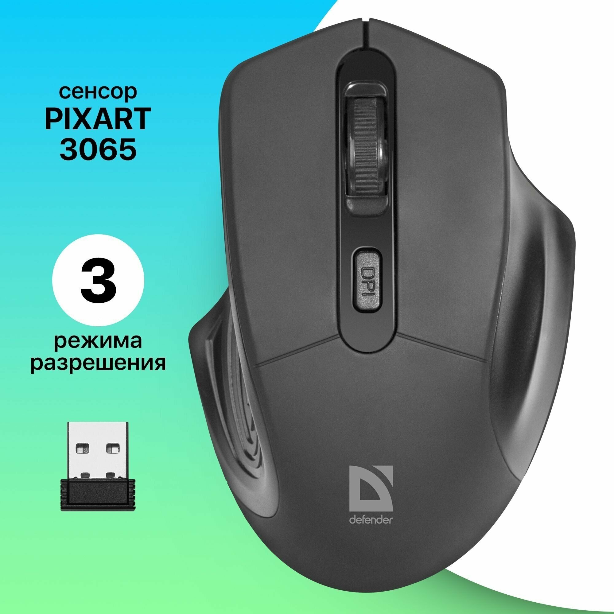 Мышь Wireless Defender - фото №14