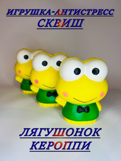 Сквиш Hello kitty лягушонок Кероппи