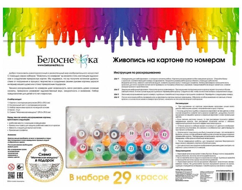 Живопись на картоне "Кот в маках", 30х40 см (3183-CS) Белоснежка - фото №8