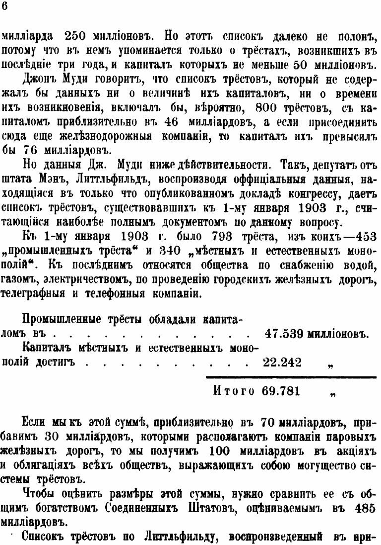 Книга Американские тресты (Лафарг Поль) - фото №4