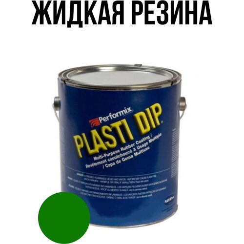 Банка Plasti Dip Hunters Green 5л. - зеленая матовая