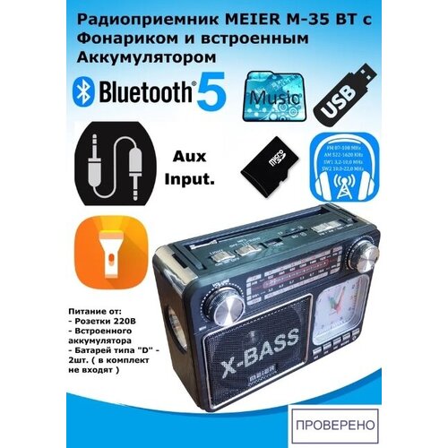 Радиоприемник Meier M-35BT с часами, фонариком и Bluetooth