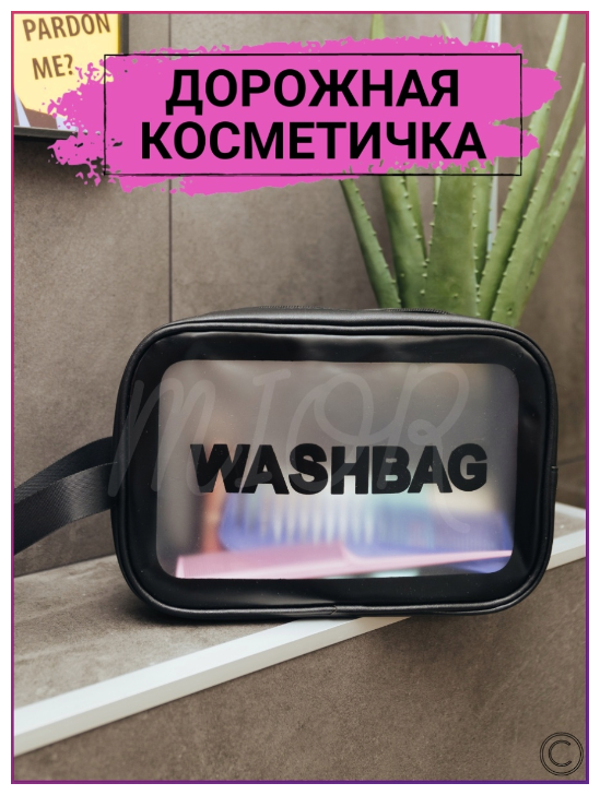 Косметичка 7х13х20.5 см