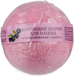 Кафе красоты Бурлящий шарик для ванны "Смородиновый сорбет", 120 г