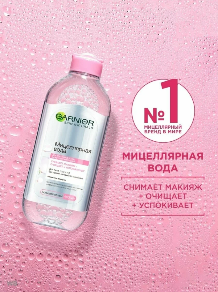 GARNIER Мицеллярная вода Витамин С для лица, глаз и губ, 400 мл, 440 г