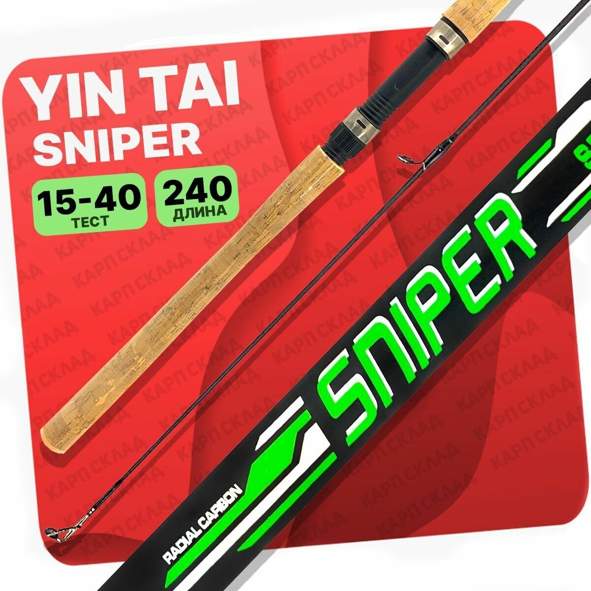 Спиннинг YIN TAI SNIPER штекерный 15-40гр 2.4м
