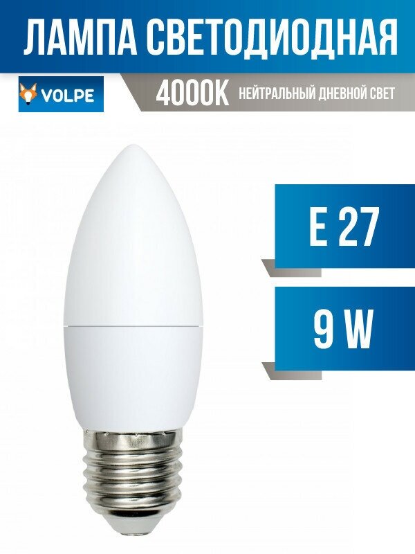 Volpe NORMA свеча E27 9W(750lm) 4000K 4K матовая 37x100 LED-C37-9W/NW/E27/FR/NR (арт. 675722)