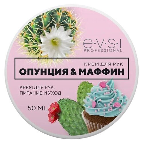 EVSI, Крем для рук «Опунция и маффин», 50 мл