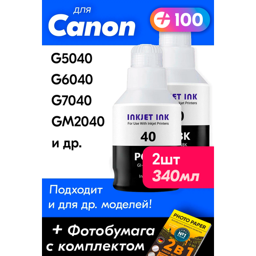 Чернила для принтера Canon Pixma G5040, G6040, G7040, GM2040 и др. Краска для заправки GI-40 на струйный принтер, (Комплект 2шт), Черные