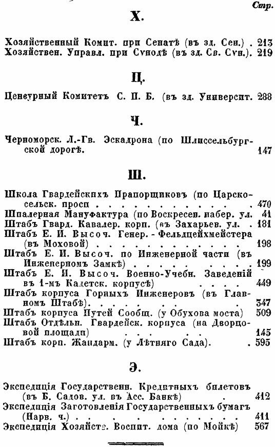 Книга Адрес-Календарь Санктпетербургских Жителей, том 2, календарь Служащих Чиновников - фото №9