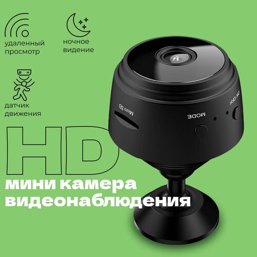 Беспроводная WIFI камера видеонаблюдения для дома, офиса, подъезда с датчиком движения и ночной съемкой беспроводная поворотная камера лампочка видеонаблюдения wifi 2 мп kubvision с ночной съемкой с микрофоном и датчиком движения
