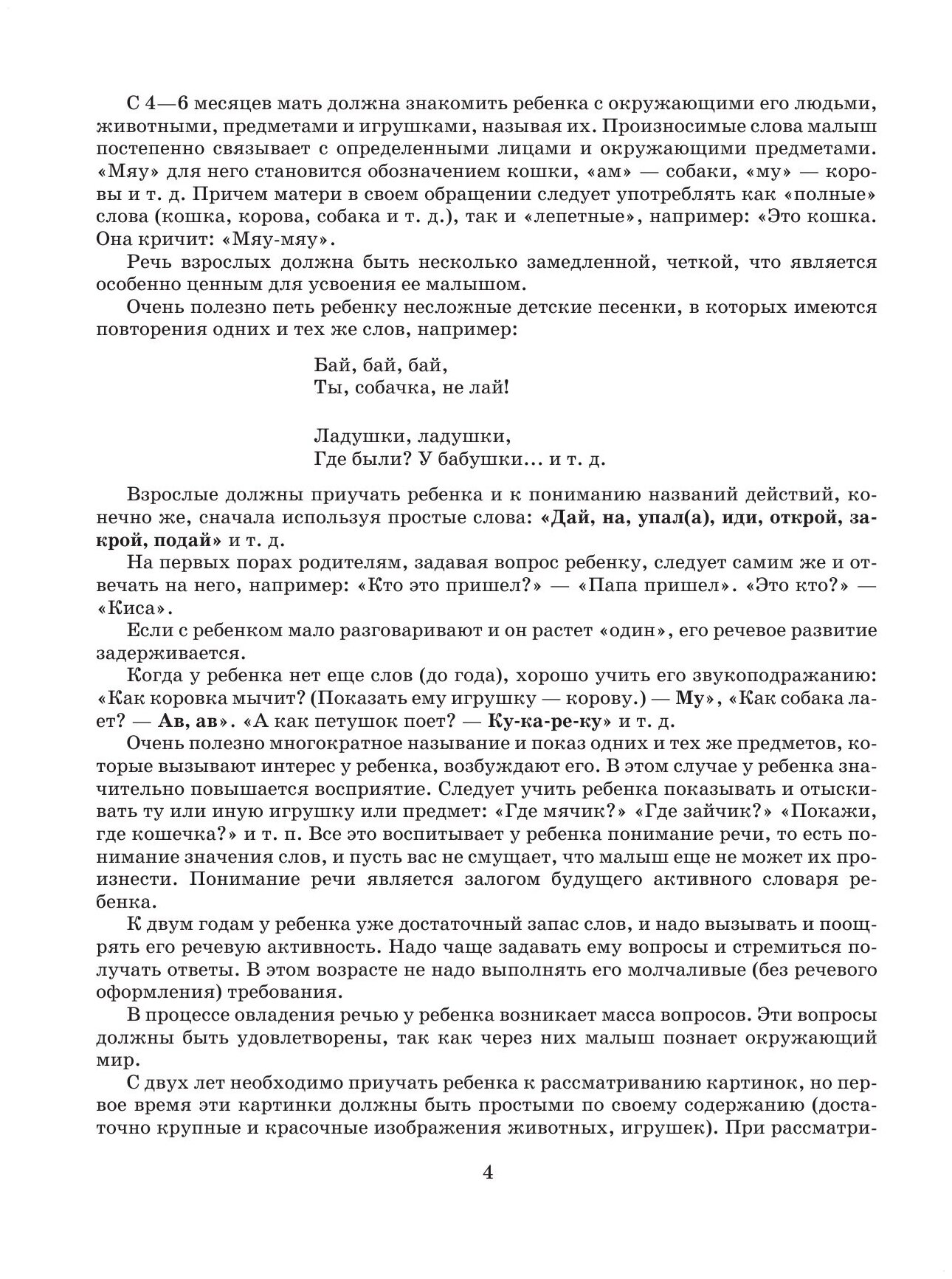 Я говорю правильно! От первых уроков устной речи к "Букварю" - фото №6