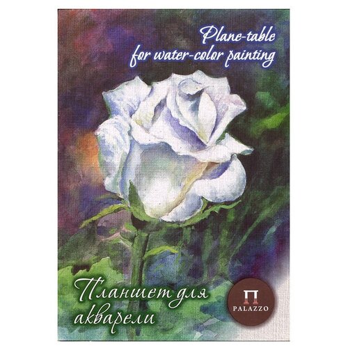 фото Планшет для акварели 20л. а4 лилия холдинг "белая роза", 260г/м2, лен палевый