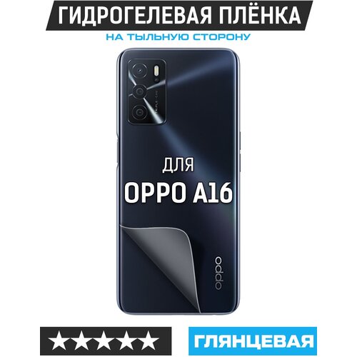 Пленка защитная гидрогелевая Krutoff для Oppo A16 задняя сторона пленка защитная гидрогелевая krutoff для oppo reno z задняя сторона камуфляж серый