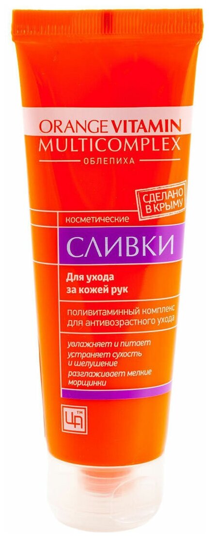 Сливки для ухода за кожей рук ORANGE VITAMIN MULTICOMPLEX , Царство Ароматов