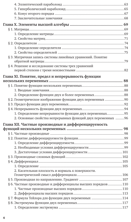 Высшая математика. Полный курс в 2 т. Том 2 4-е изд., испр. и доп. Учебник для вузов - фото №5