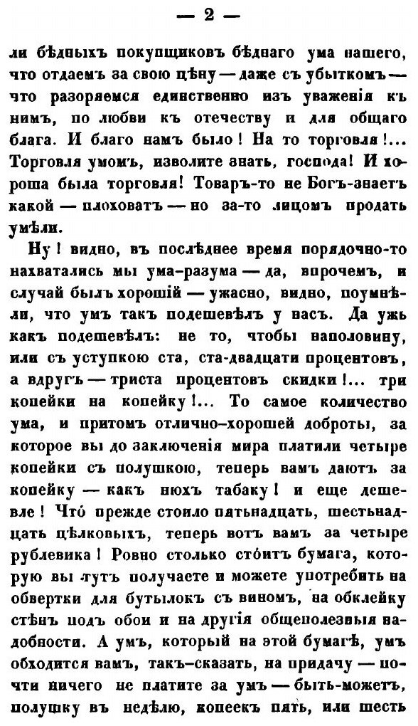 Книга Листки Барона Брамбеуса. Часть 1 - фото №5