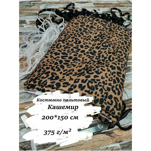 Ткань для шитья костюмно-пальтовая эко кашемир, 200х150 см., 375 г/м2, принт зеленый леопард