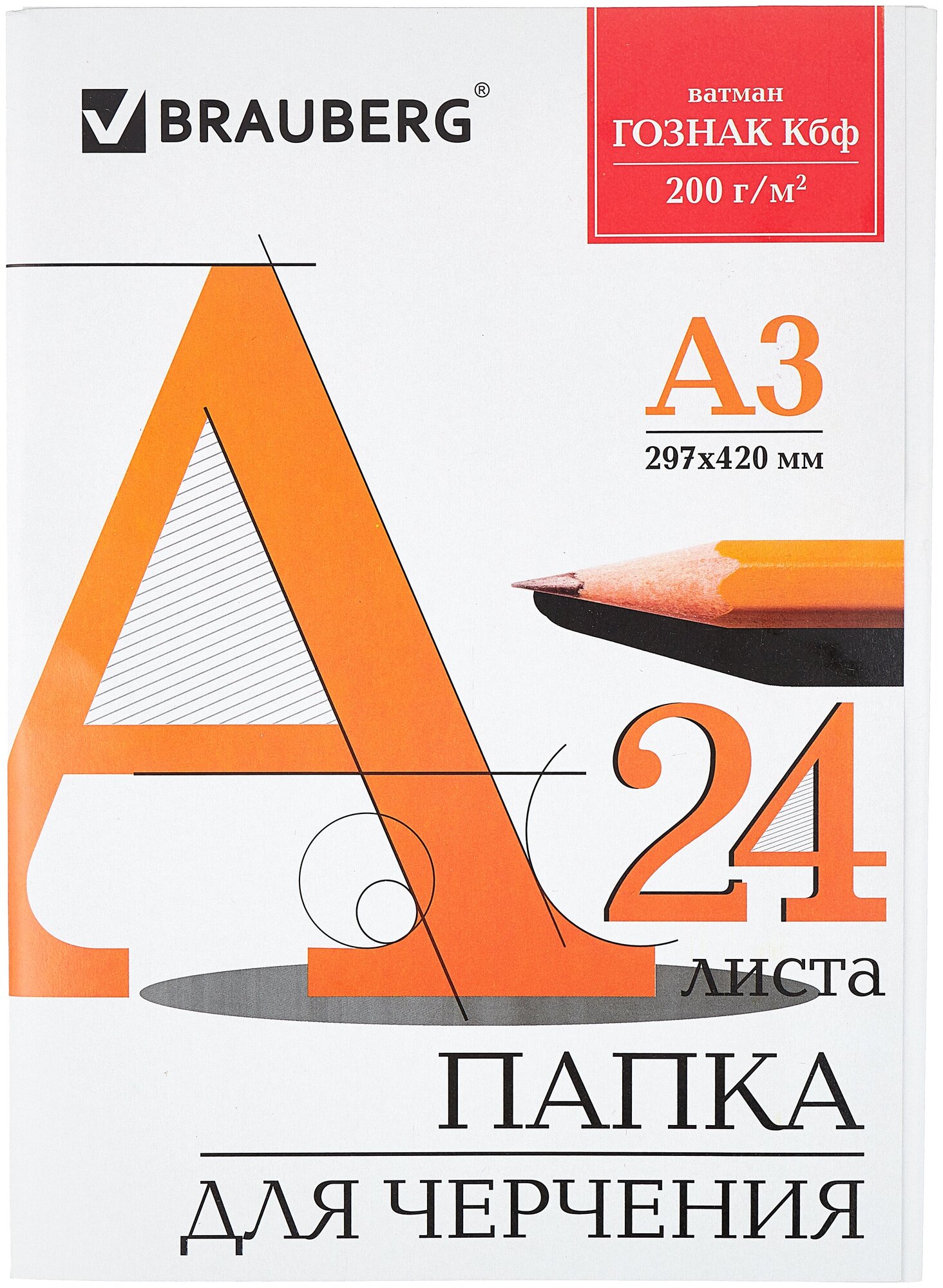 Папка для черчения большая А3 297х420мм, 24л. 200г/м2, б/рамки, ватман гознак КБФ, BRAUBERG, 129254