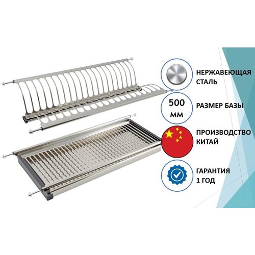 Посудосушитель из нержавеющей стали 500