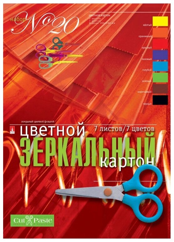 Набор цветного картона HOBBY TIME № 20 А4 (205 х 295 мм), 7 листов, 7 цветов "зеркальный"