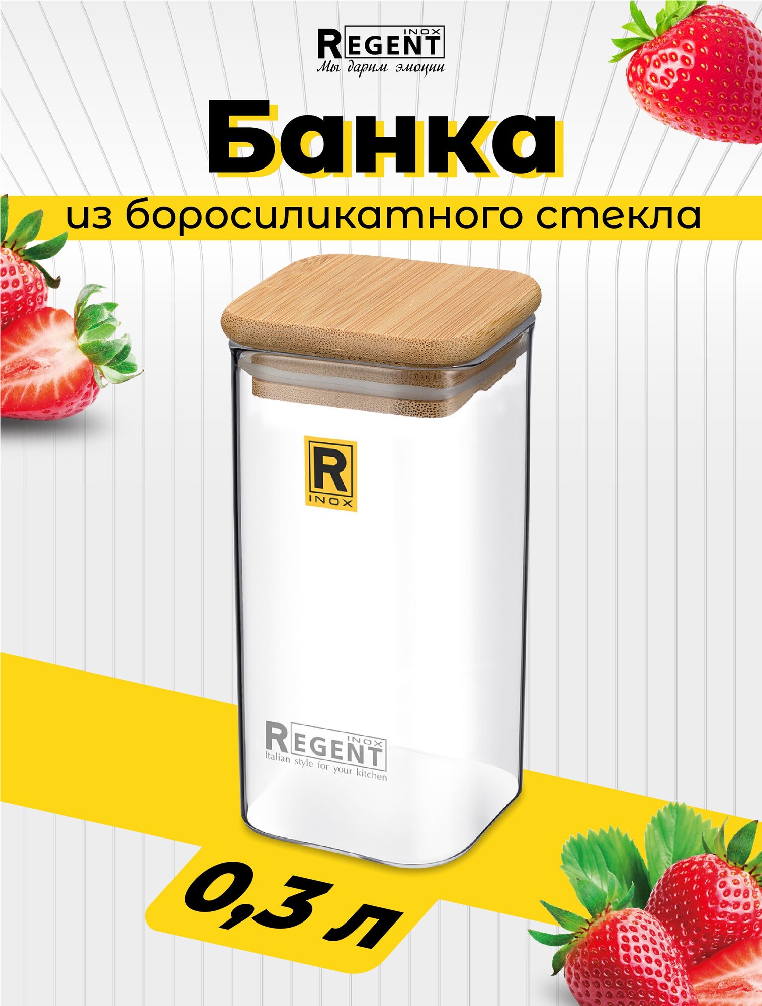 Банка для сыпучих продуктов стекл. 0,3л Linea Desco 93-DE-CA-03-300 REGENT - фотография № 2