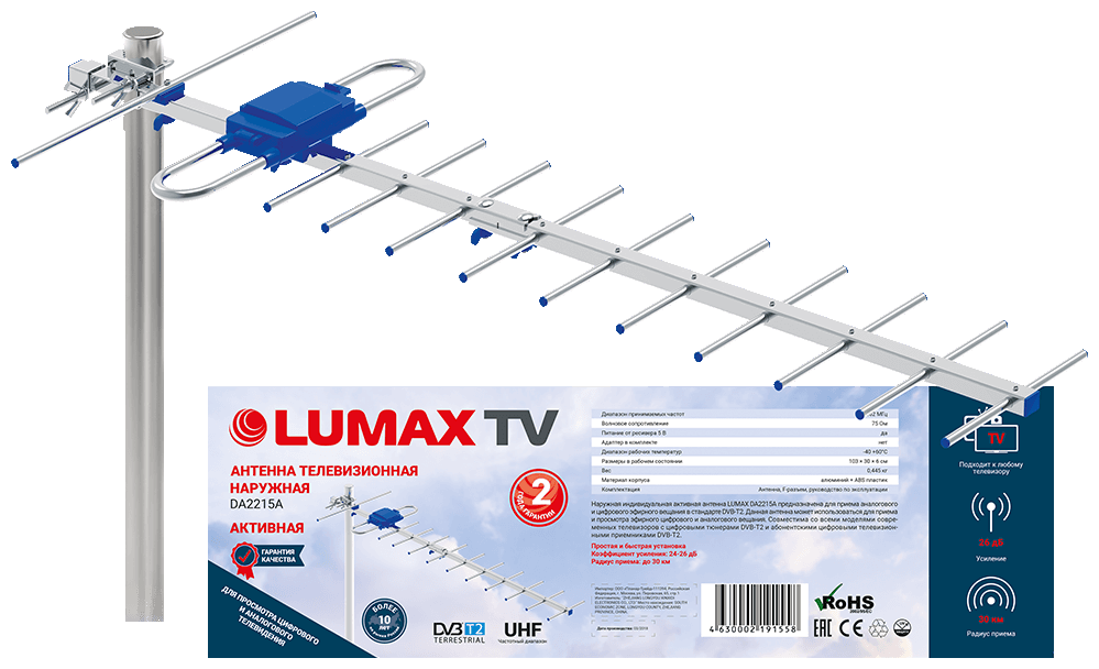 Уличная DVB-T2 антенна LUMAX DA2215А