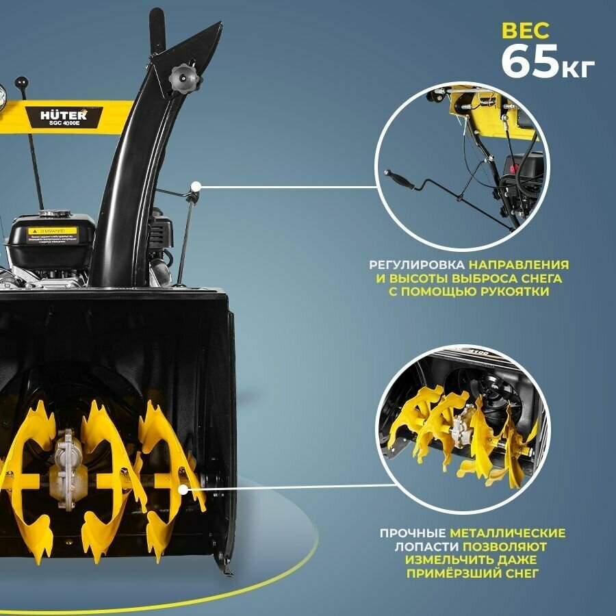 Снегоуборщик HUTER SGC 4000L, бензиновый [70/7/22] - фото №16