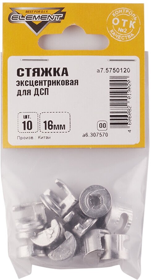 стяжка эксцентриковая для дсп 16 мм, белый цинк, 10шт element 307570 - фото №3