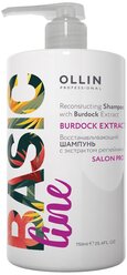 OLLIN Professional шампунь Basic Line Burdock Extract восстанавливающий с экстрактом репейника, 750 мл