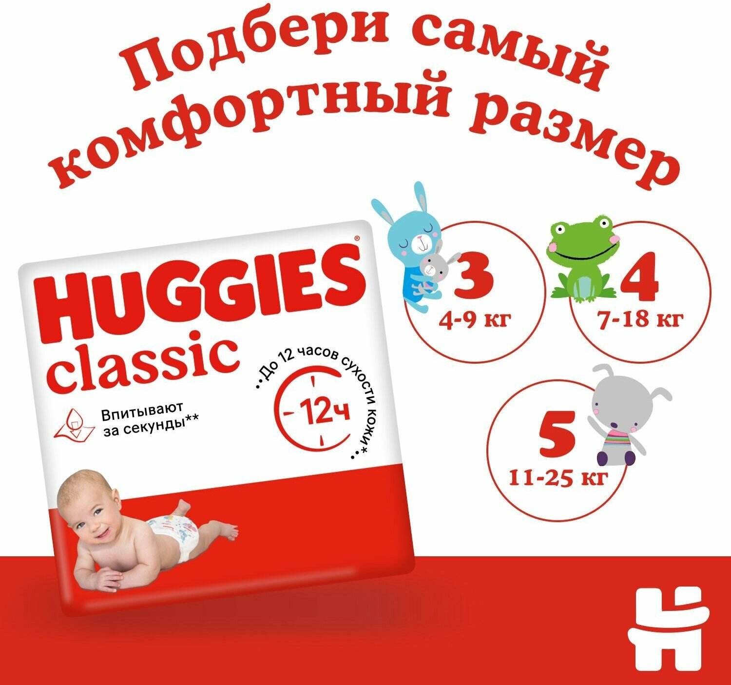 Подгузники Huggies Classic 4-9кг, 3 размер, 78 шт