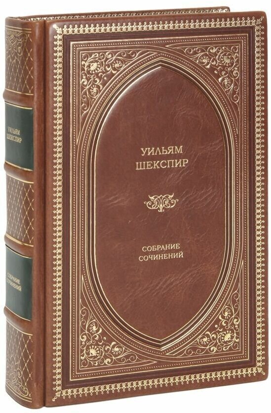 Книга Шекспир Уильям "Собрание сочинений" в 1 томе в кожаном переплете / Подарочное издание ручной работы / Family-book