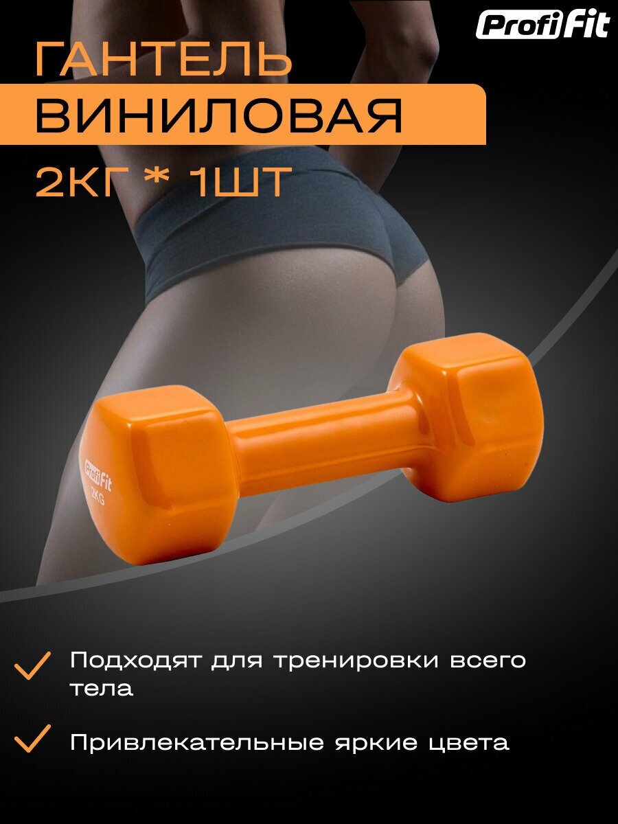 Гантель неразборная PROFI-FIT виниловая оранжевый