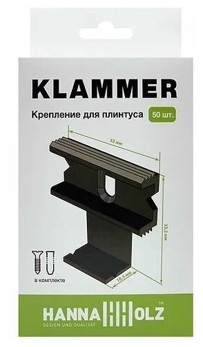 Клипса монтажная(Klammer) для плинтуса Hannaholz, Natura, Scandik,50шт