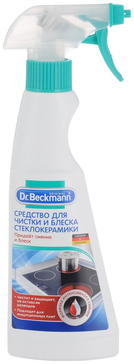 Средство для очистки и блеска стеклокерамики Dr. Beckmann, 250 мл