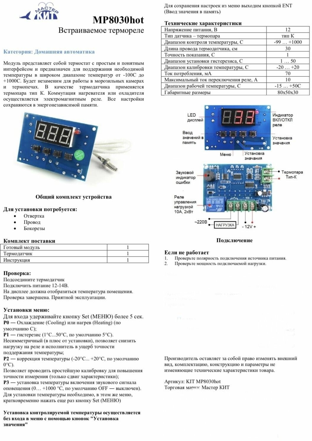 Встраиваемое термореле -99С ... +1000С, 2 кВт, 10А, MP8030hot Мастер Кит - фотография № 8