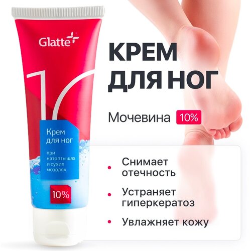Крем для ног Glatte от трещин и натоптышей с мочевиной 10%