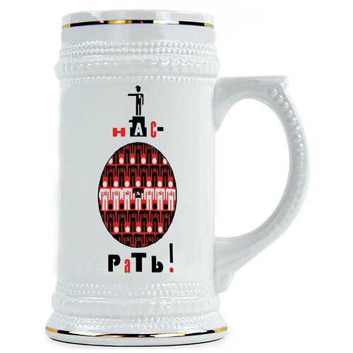 фото Пивная кружка нас рать drabs