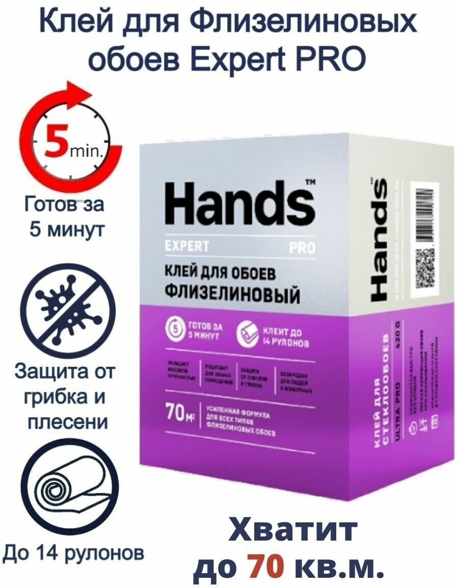 Клей обойный Expert PRO 420гр.д/всех типов флизелиновых обоев Hands - фотография № 2