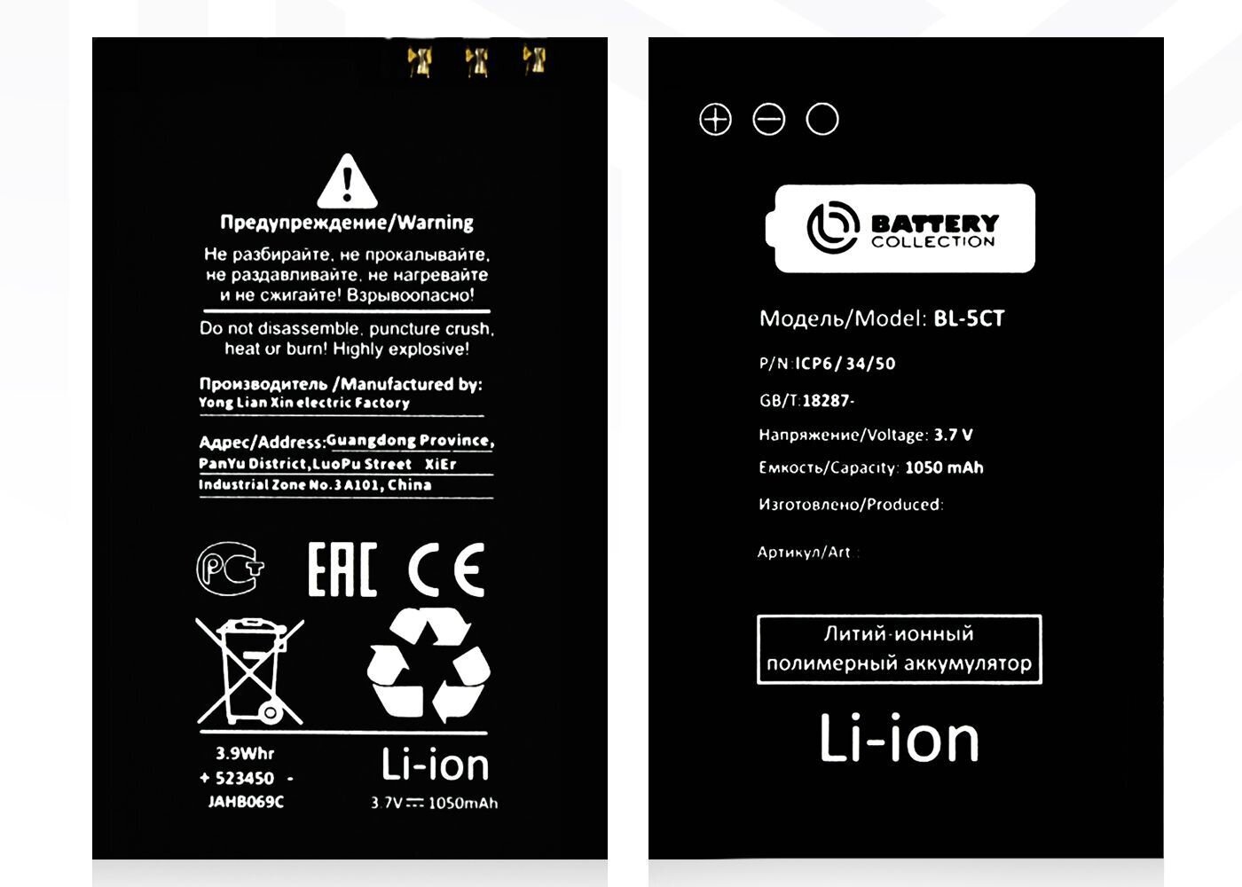 Аккумулятор BL-5CT для Nokia 5220/3720/6303/C3-01/C5 - Премиум (Battery Collection)