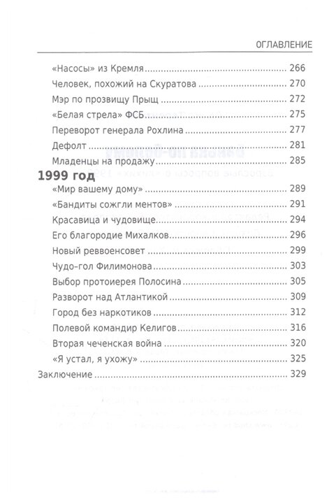 Банька по- белому. Взрослые вопросы о "лихих" 1990-х - фото №3