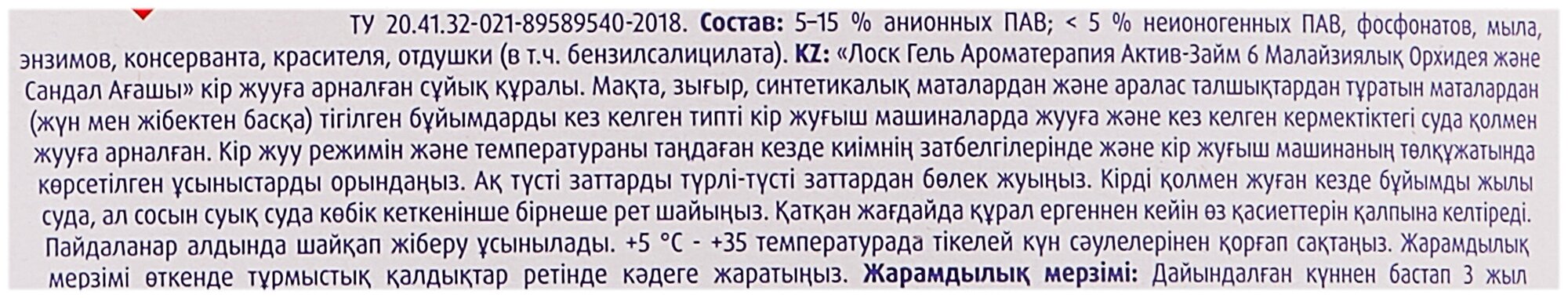 Средство для стирки Losk Ароматерапия Орхидея 2.92л - фото №3