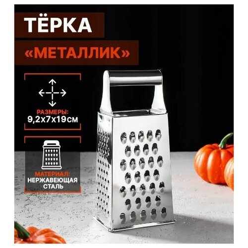 Тёрка четырёхгранная для сыра, овощей и фруктов с ручкой Доляна 